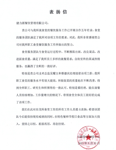 永不滿(mǎn)足，為客戶(hù)提供更優(yōu)質(zhì)的服務(wù)——海洋局餐廳受到甲方表?yè)P(yáng)