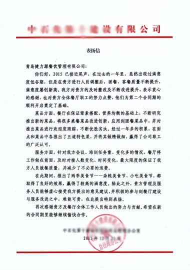 不懈努力，贏得客戶點贊——中石化餐廳受到客戶表揚
