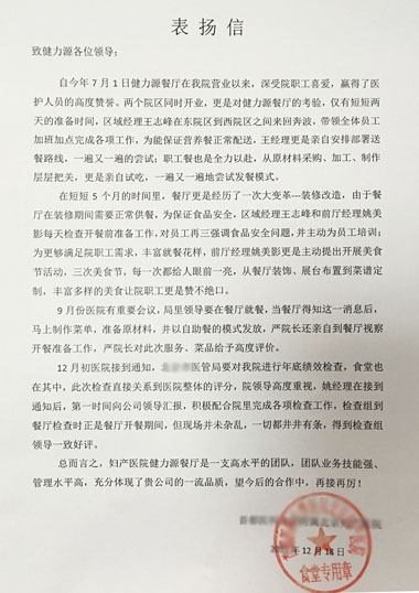 敬業(yè)贏得贊賞，品質(zhì)成就卓越——某婦產(chǎn)醫(yī)院餐廳受到院方表揚