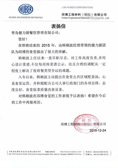 用心，客戶看得到——邱博餐廳獲得客戶表揚(yáng)