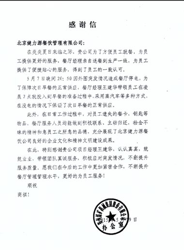 心系顧客，真誠服務(wù)——鄭煤機(jī)東區(qū)餐廳受到甲方表揚(yáng) 