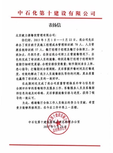用心改變提升，贏得客戶贊賞——中石化餐廳受到甲方表揚(yáng)