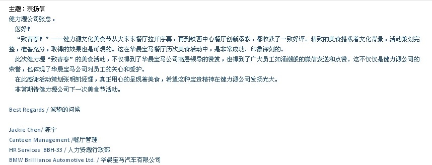 創(chuàng)新營銷，贏得顧客贊賞——華晨寶馬30U餐廳創(chuàng)新活動獲得甲方多次表揚(yáng)