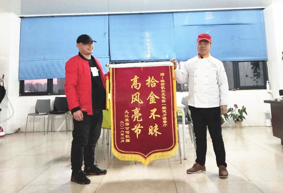 堅(jiān)守一份誠(chéng)信，傳遞一份溫暖——濰坊歌爾餐廳劉云芝經(jīng)理拾金不昧被贈(zèng)予錦旗