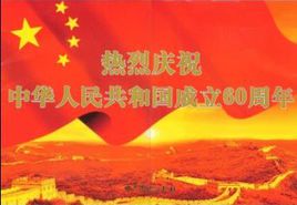 集團(tuán)工會(huì)組織“迎國(guó)慶，我為祖國(guó)喝彩！”主題征文活動(dòng)
