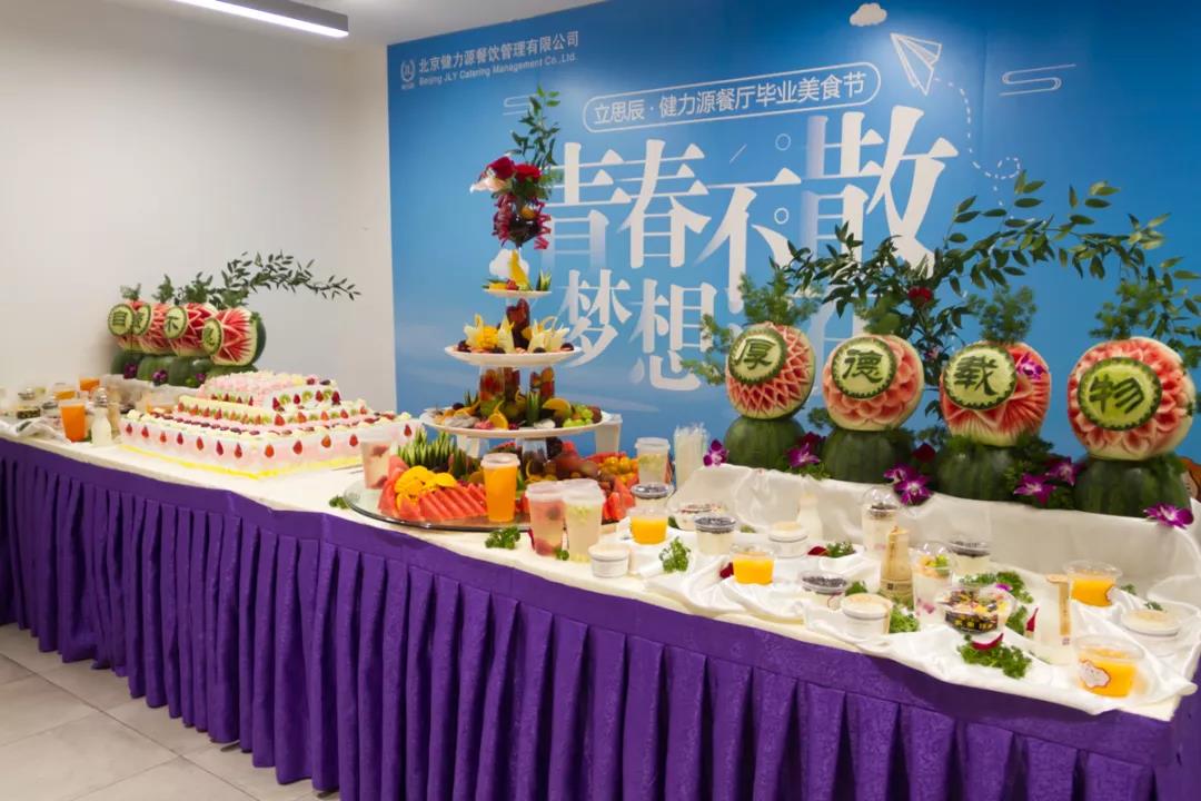 立思辰 · 健力源餐廳畢業(yè)季美食節(jié)——青春不散，夢(mèng)想還在！