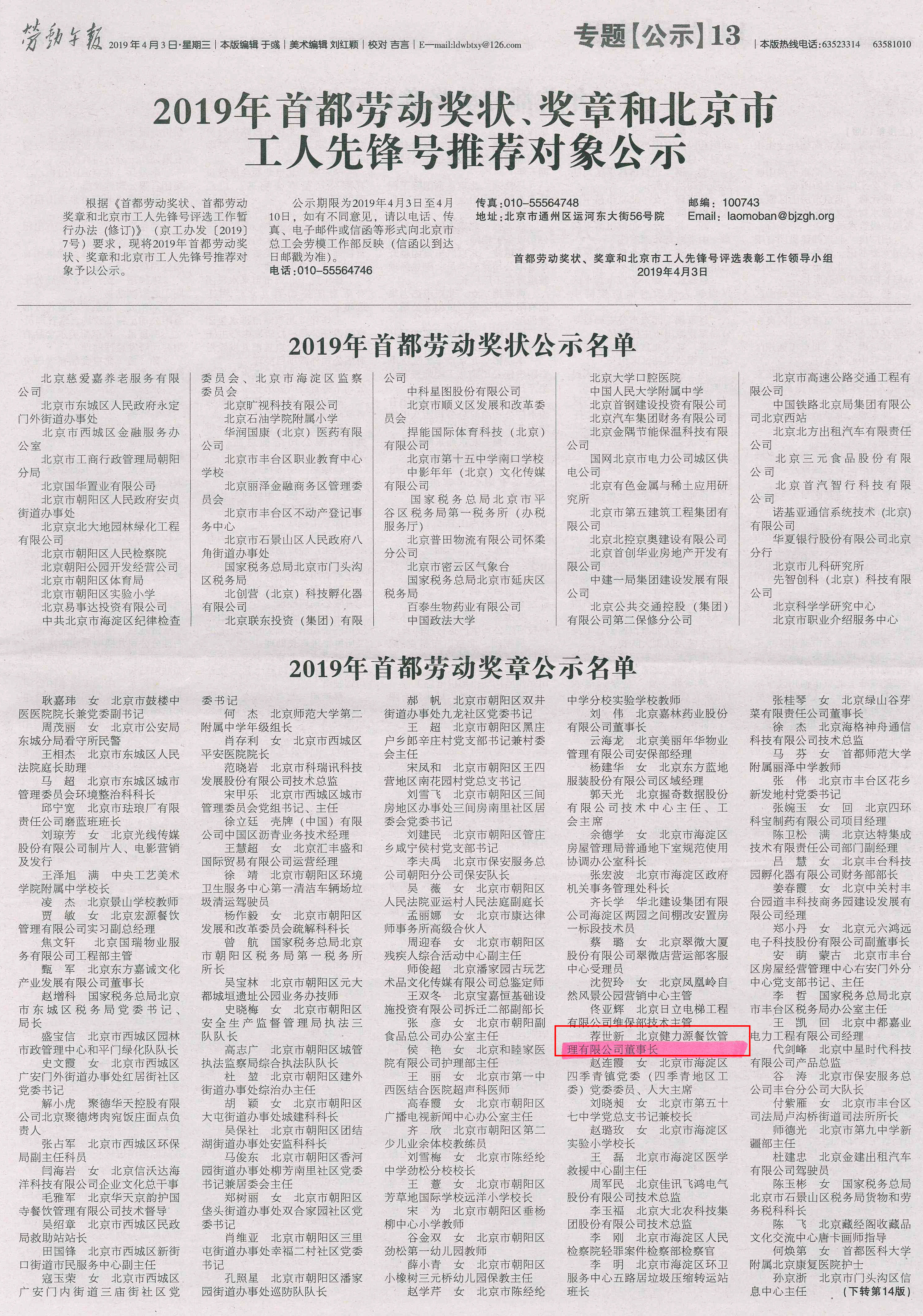 2019年首都勞動(dòng)獎(jiǎng)狀、獎(jiǎng)?wù)潞捅本┦泄と讼蠕h號(hào)推薦對象公示