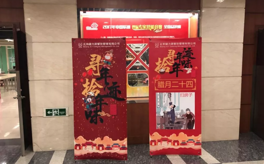 尋年跡，拾年味