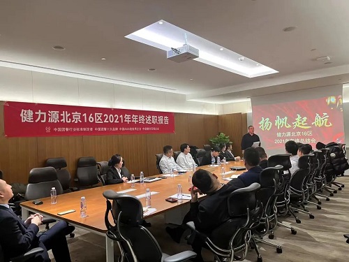 在總結(jié)中提升，在跨越中奮進——集團各區(qū)域陸續(xù)召開年終總結(jié)會