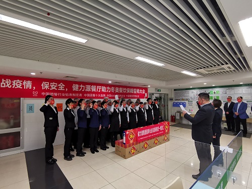 迎冬奧、戰(zhàn)疫情，保安全——健力源舉辦助力冬奧會餐飲保障誓師大會