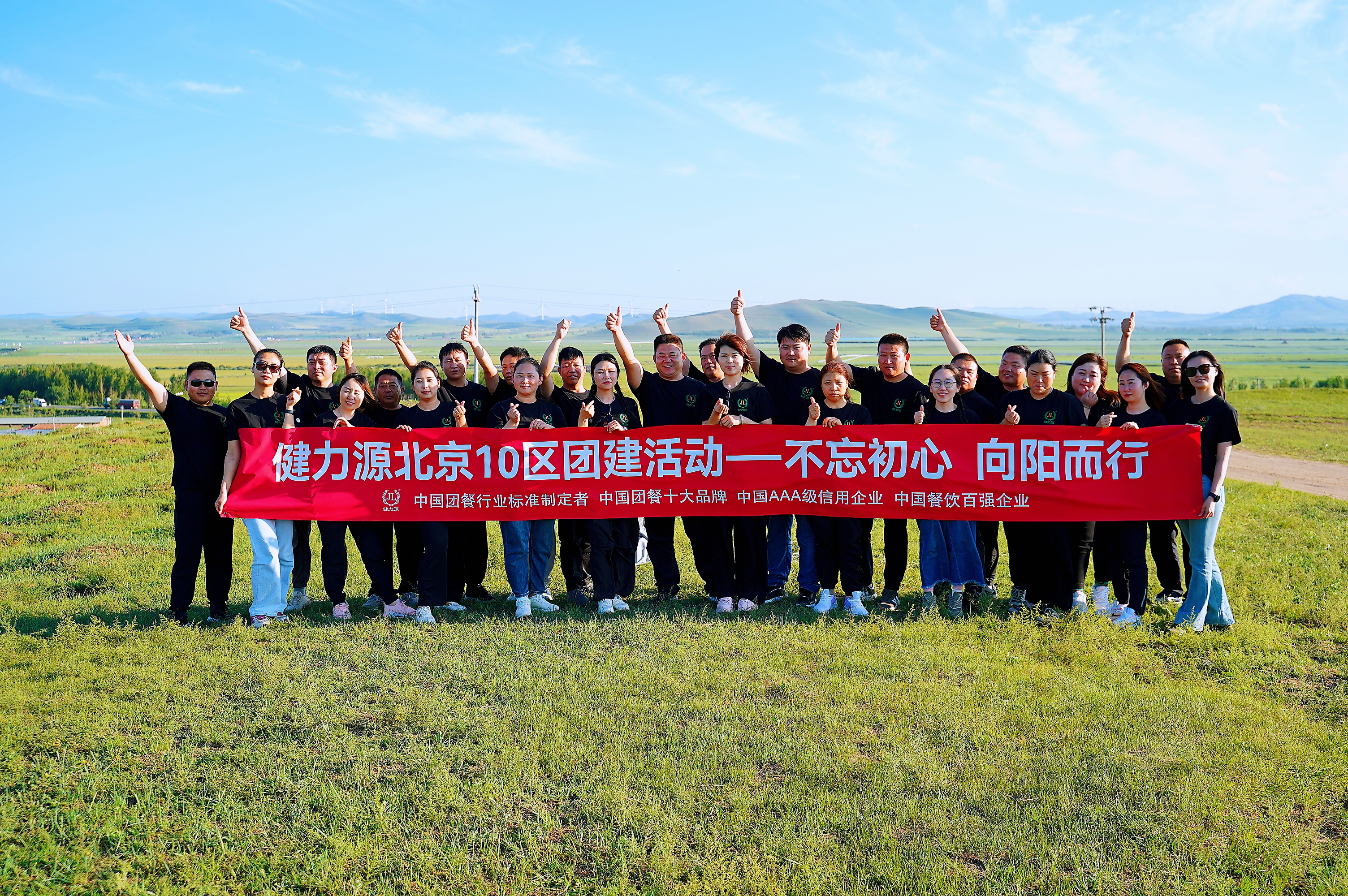 激情仲夏  綻放風(fēng)采——北京大區(qū)組織開展區(qū)域團(tuán)建活動